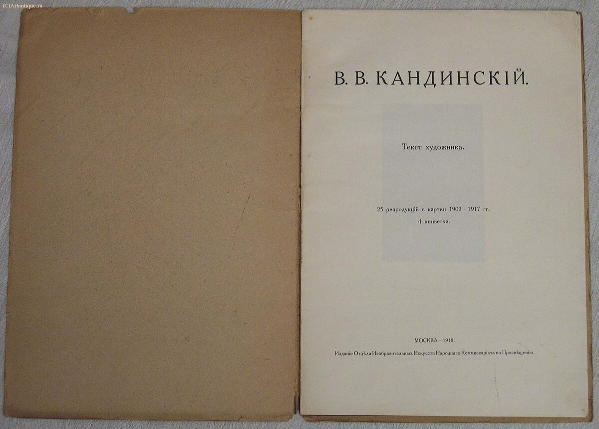 Кандинский В.В.