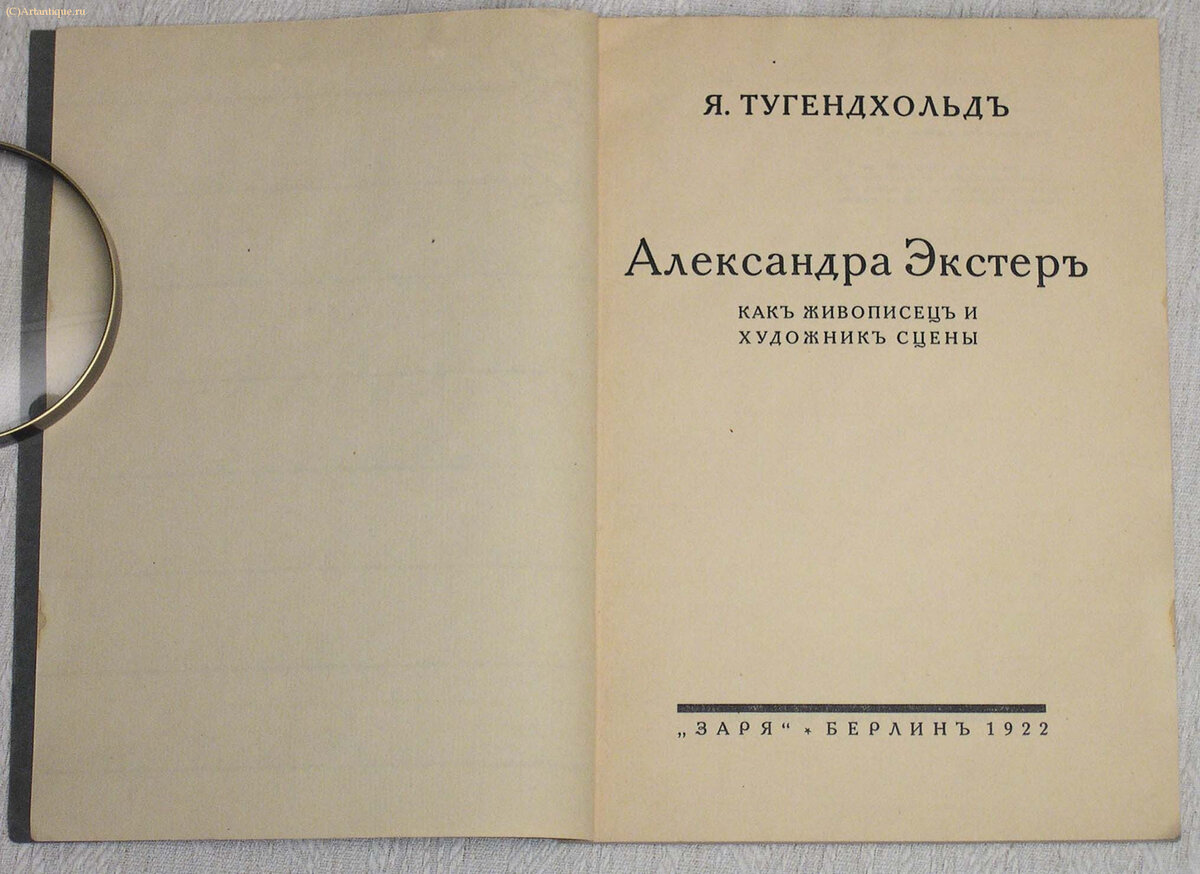 Тугендхольд Я.
