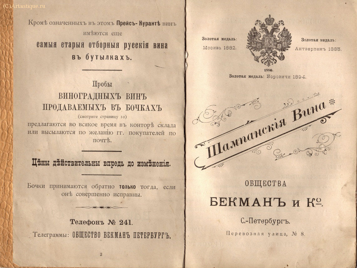 "Бекман и К." (Общество)