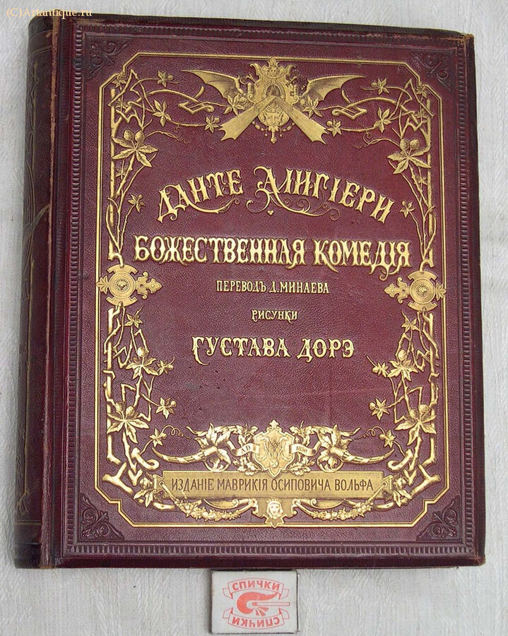 Данте Алигиери