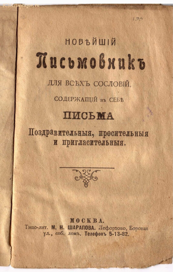 Письмовник
