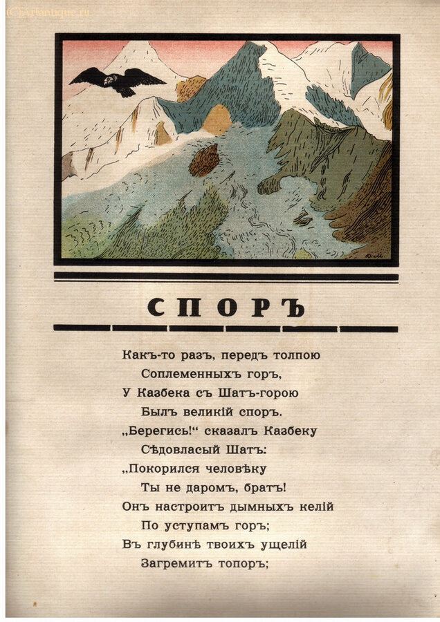Лермонтов М.Ю.