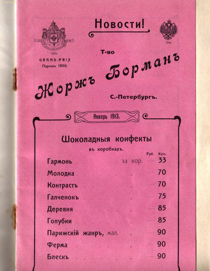Борман Жорж