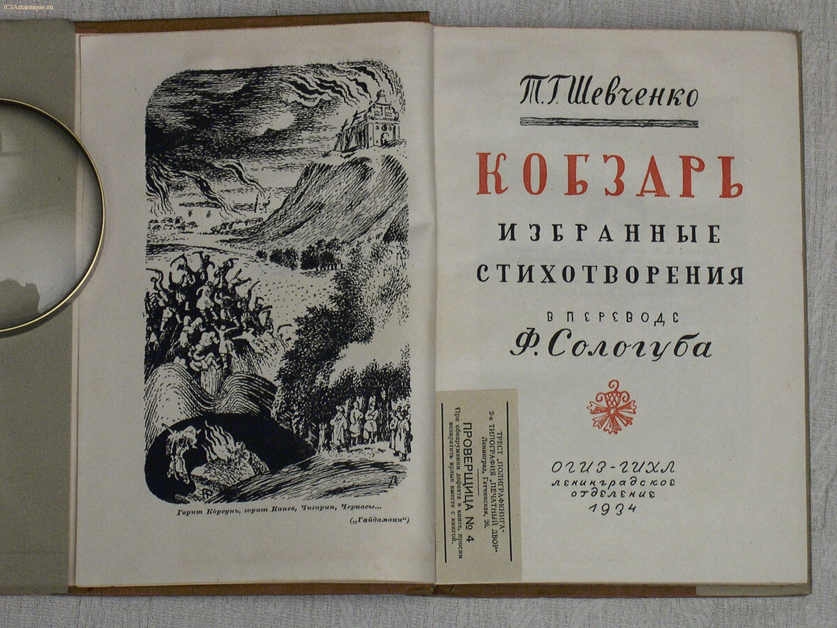 Шевченко Т.Г.