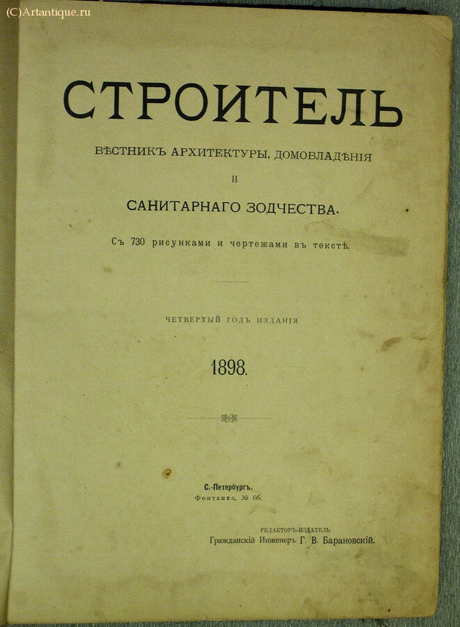 "Строитель"
