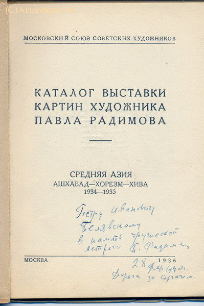 Радимов Павел