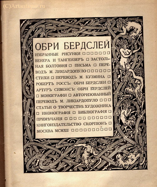 Бердслей Обри