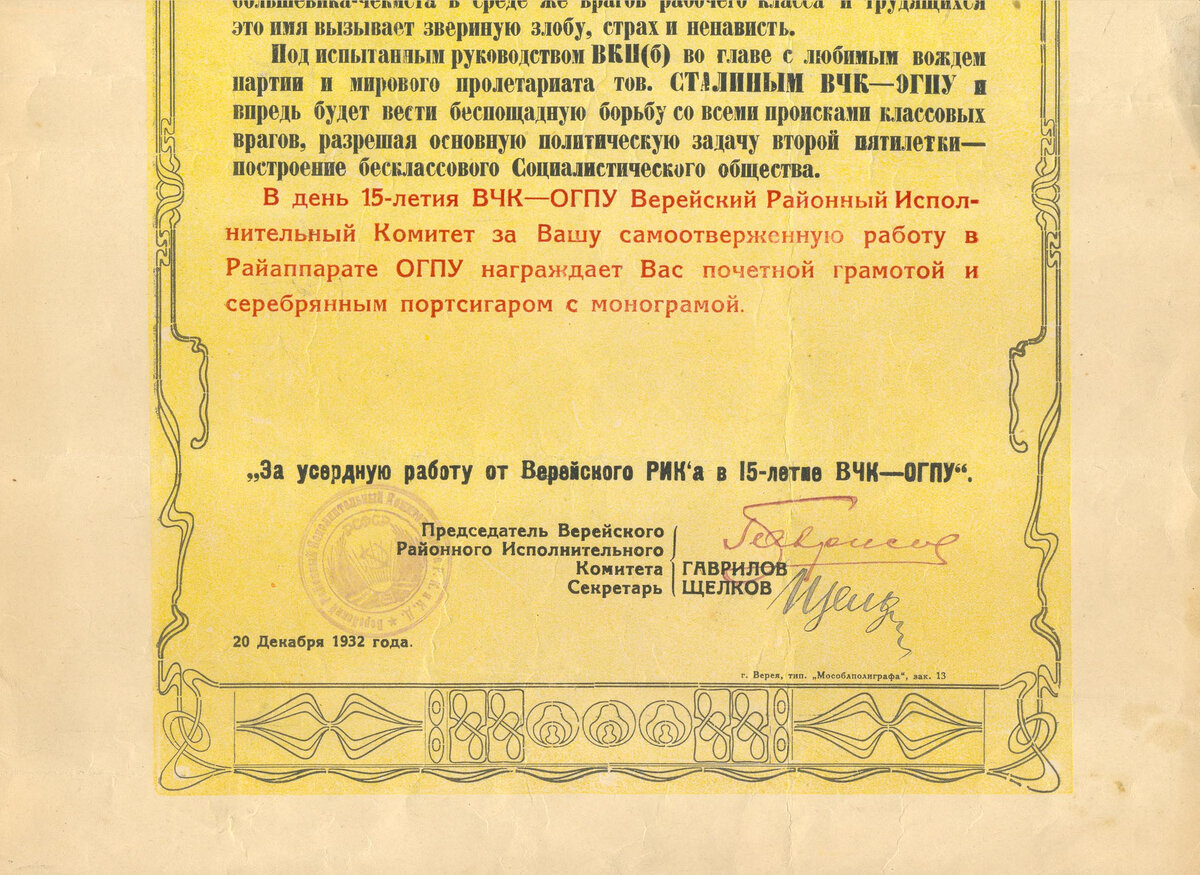 Грамота т. Фролову Ивану Ивановичу