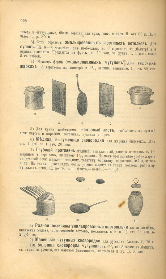Молоховец Е.