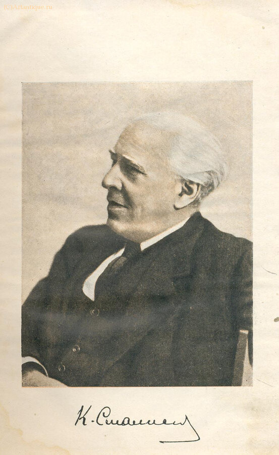 Станиславский К.С.