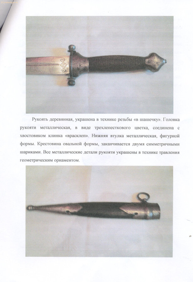Кинжал охотничий