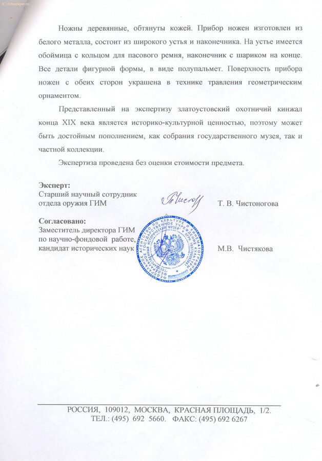 Кинжал охотничий