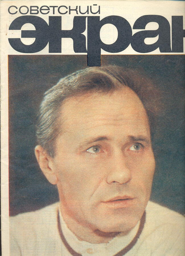 "Советский экран"