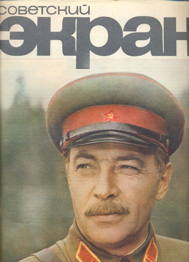 "Советский экран"