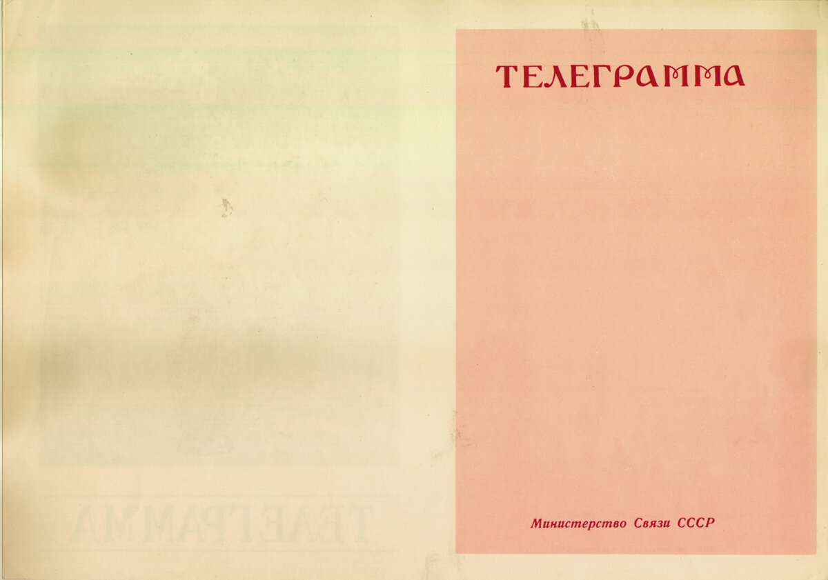 Бланки поздравительных телеграмм