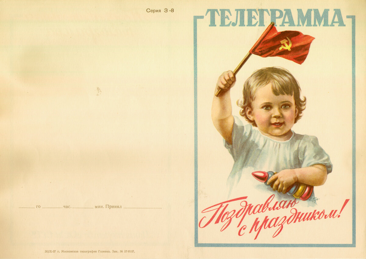 Бланки поздравительных телеграмм