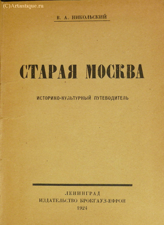 Никольский В. А.