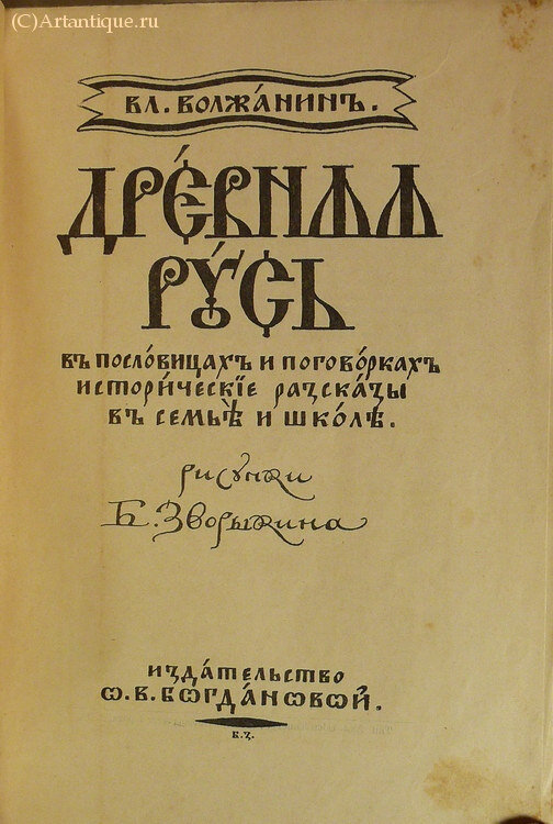 Волжанин В. Л.