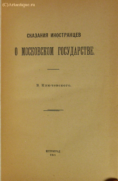 Ключевский В.