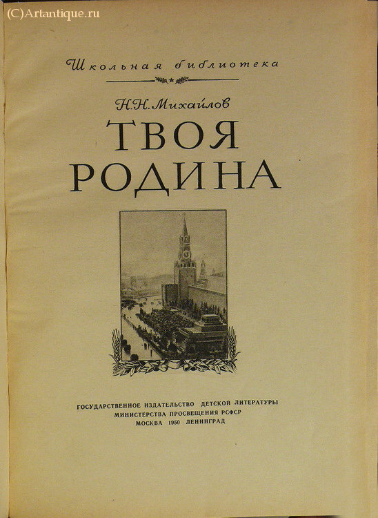 Михайлов Н. Н.