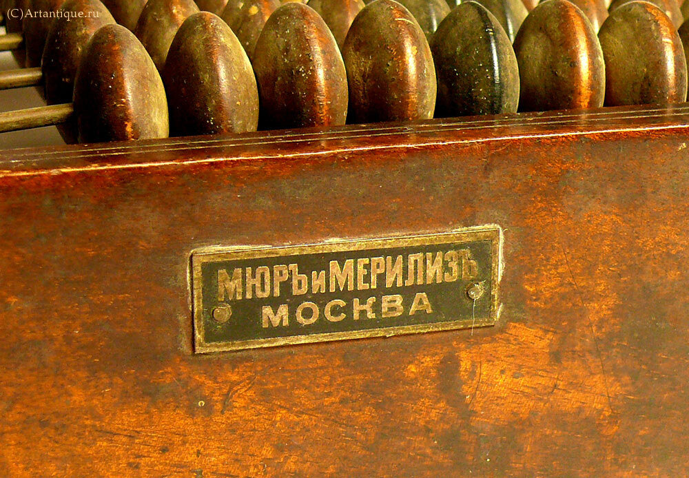 Счеты "Мюръ и Мерилизъ"