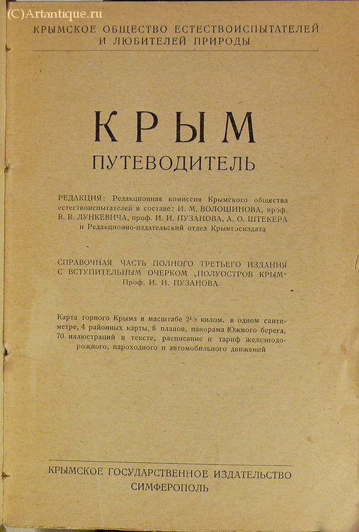 "Крым"