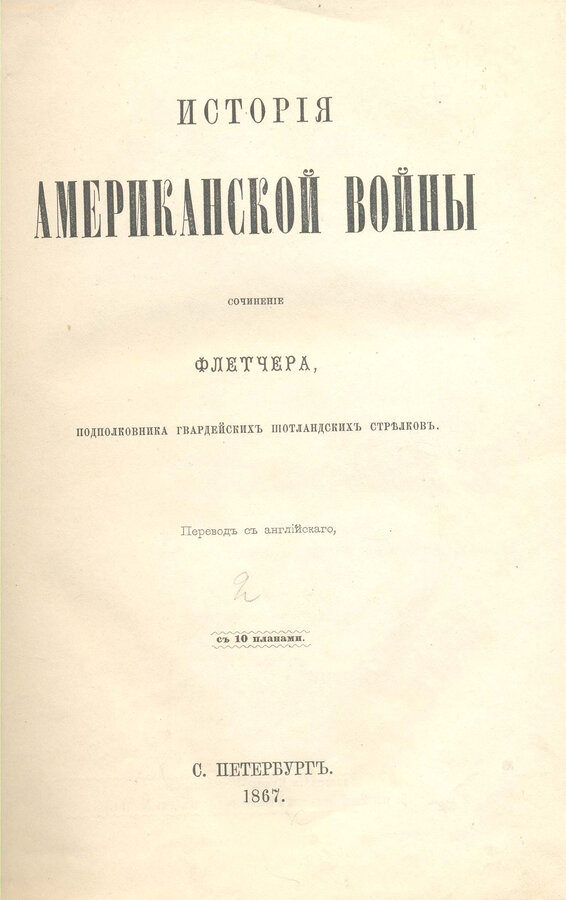 Флетчер (подполковник гвардейских шотландских стрелков)