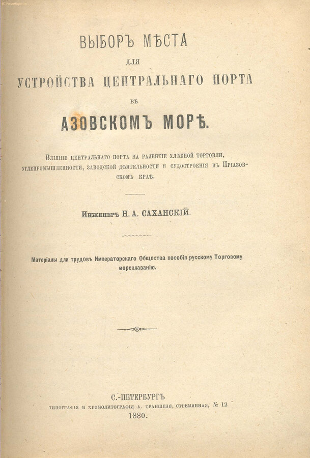 Саханский Н.А. (инженер)