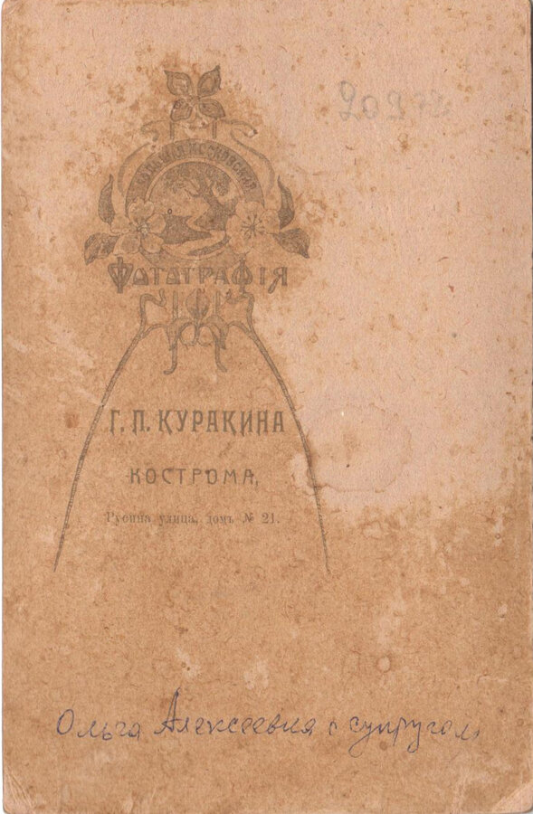 Фотография "Портрет Ольги Алексеевны с мужем"