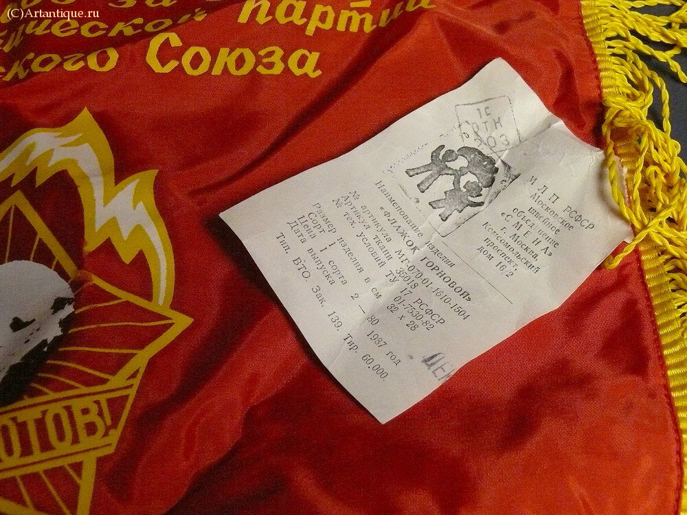 Вымпел для пионерского горна