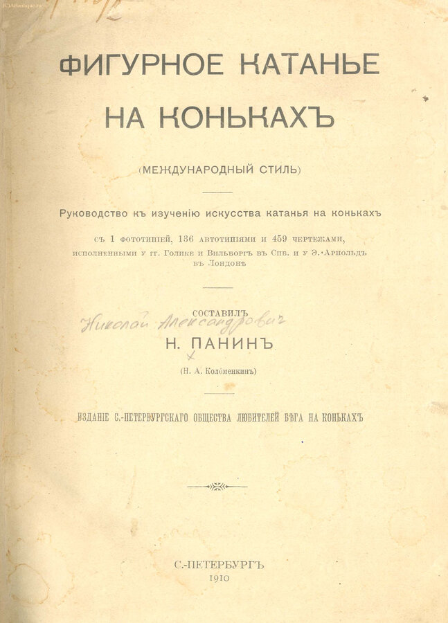 Панин Н. (составитель)