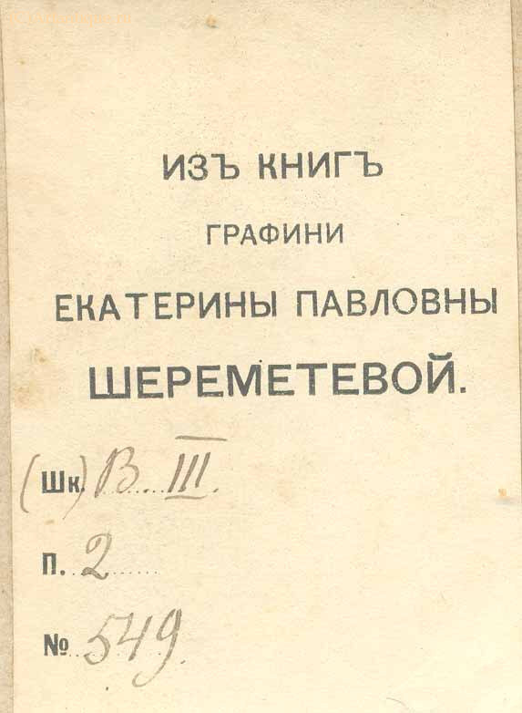 Шереметев С. (граф)
