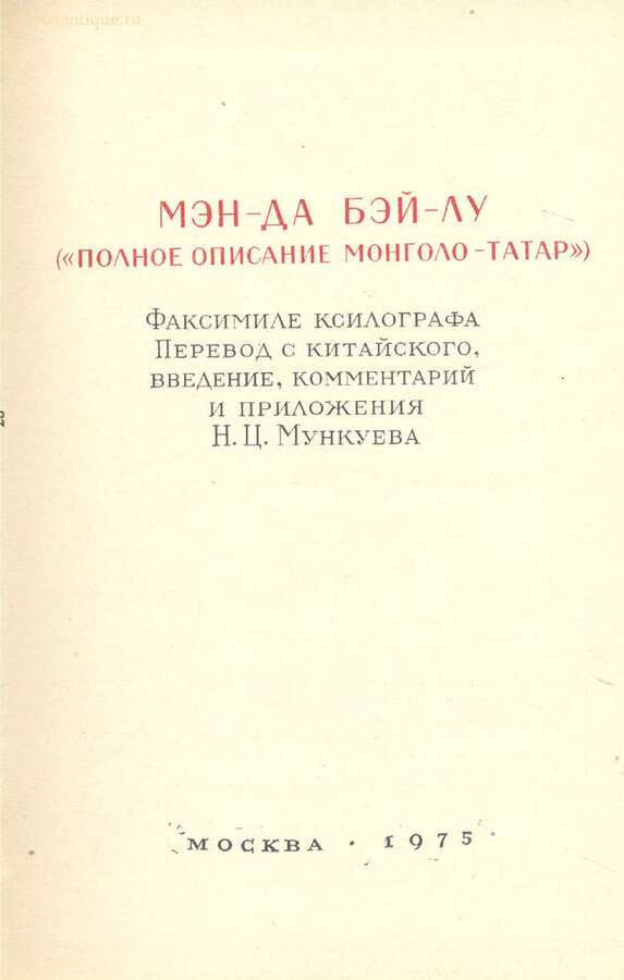 "Мэн-да Бэй-лу"