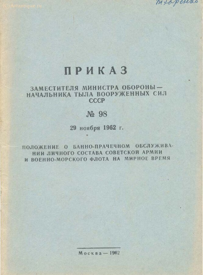 Приказы, правила, руководства, памятки, инструкции, положения