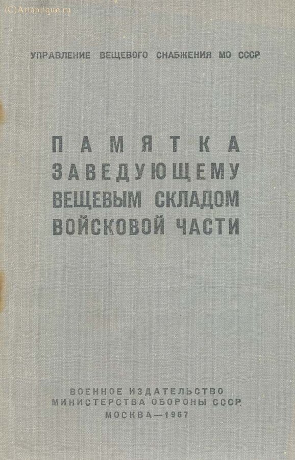 Приказы, правила, руководства, памятки, инструкции, положения
