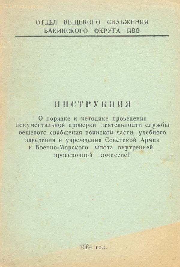 Приказы, правила, руководства, памятки, инструкции, положения