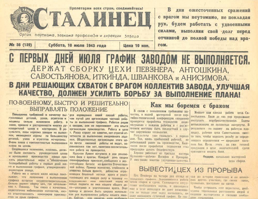 "Сталинец"