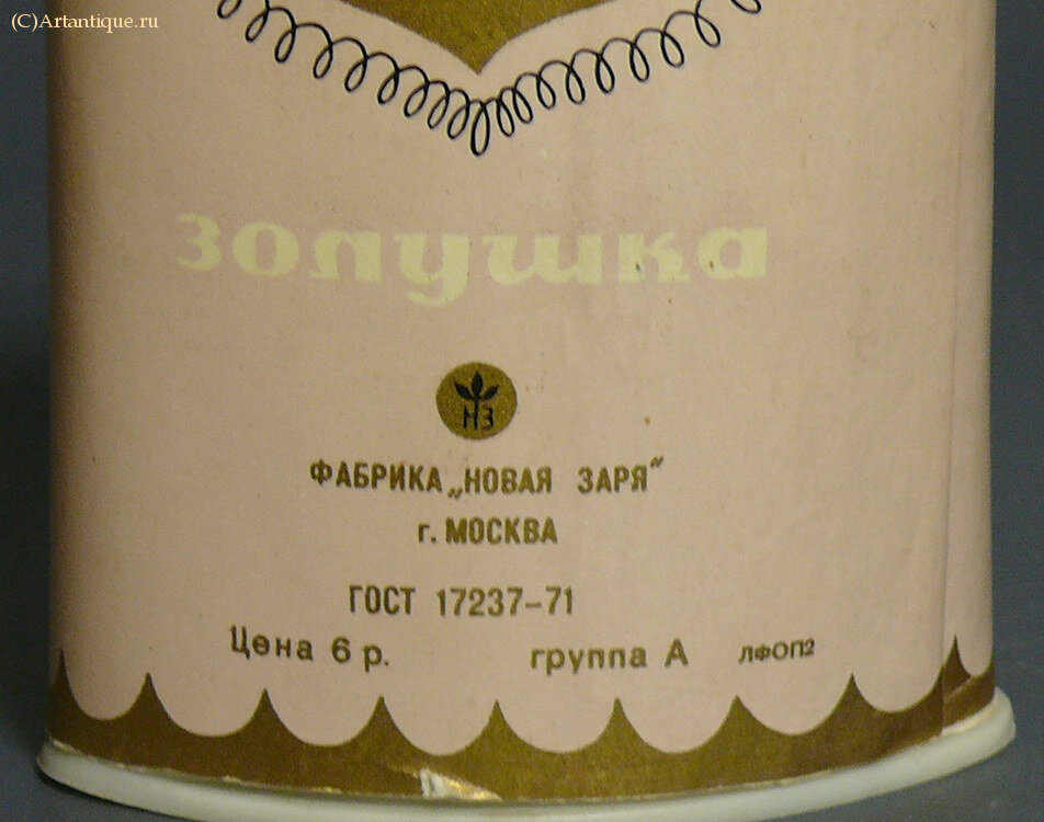 Духи "Золушка"