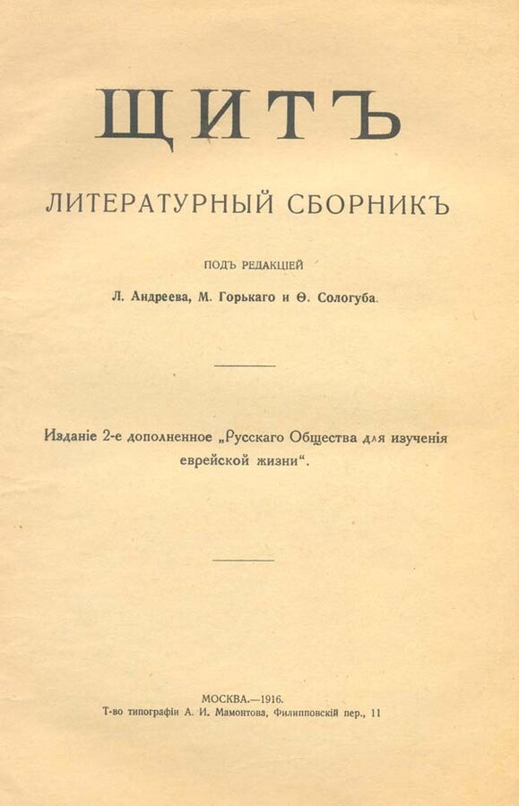 "Щит". Литературный сборник.