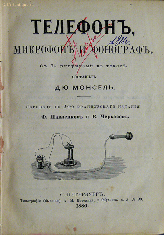 Монсель Дю