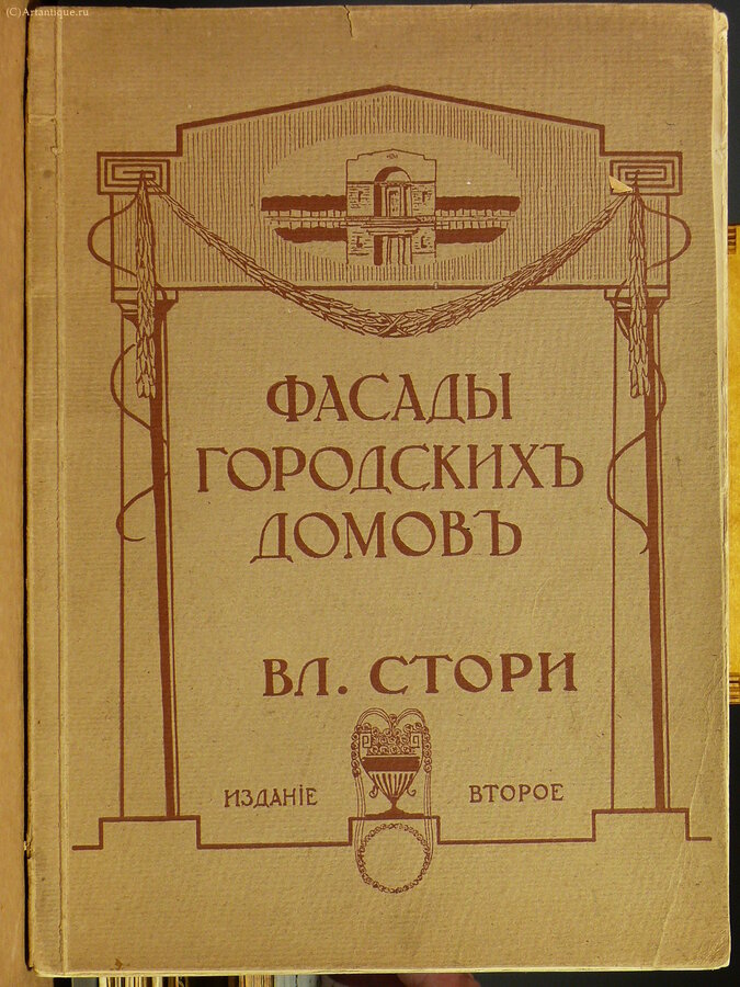 Стори В. Г.