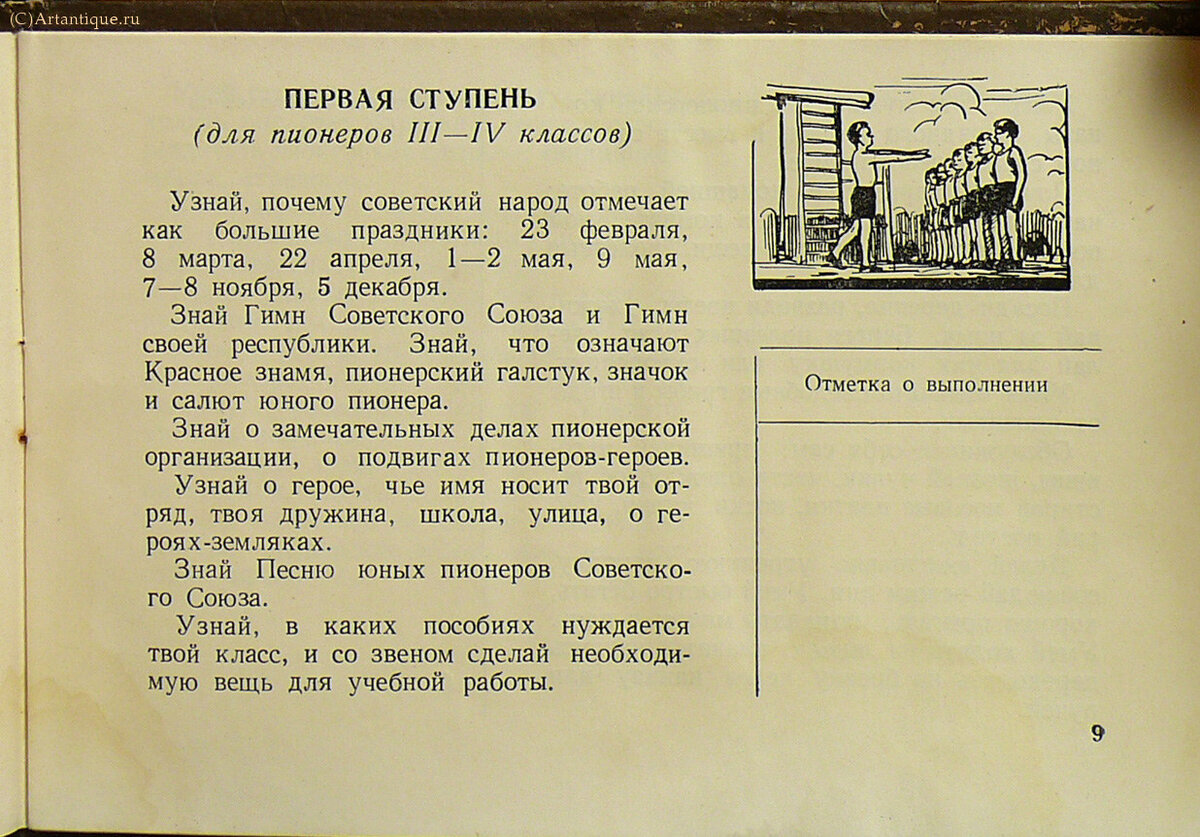 "Личная книжка пионера Уварова Владимира"