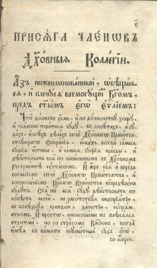 "Духовный регламент"
