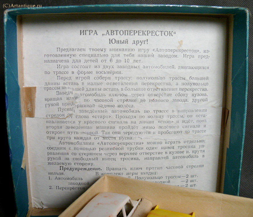 Игра настольная "Автоперекресток"