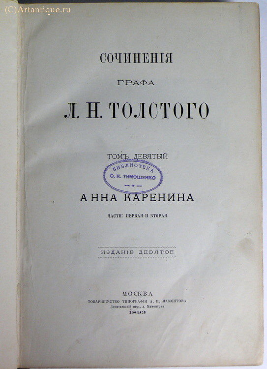 Толстой Л. Н.