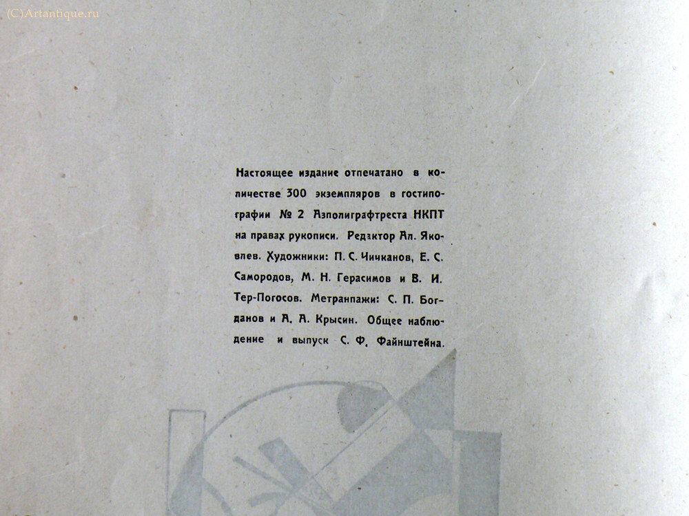 "Бакрабусед." Сатирический и юмористический журнал.