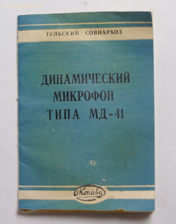 Микрофон динамический