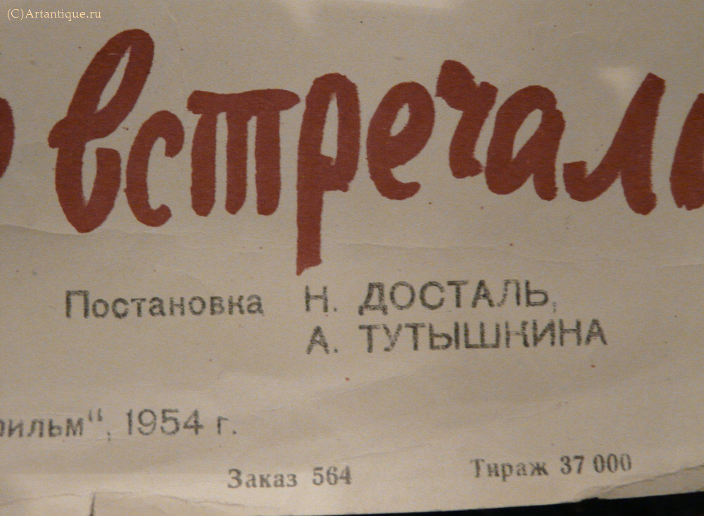 Кино-плакат 