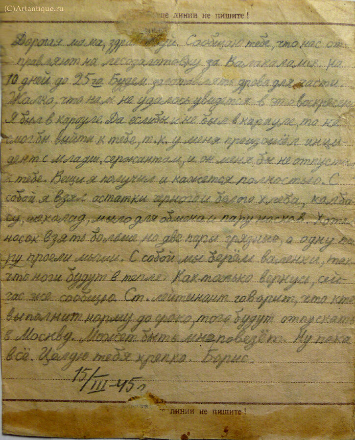 Воинское письмо