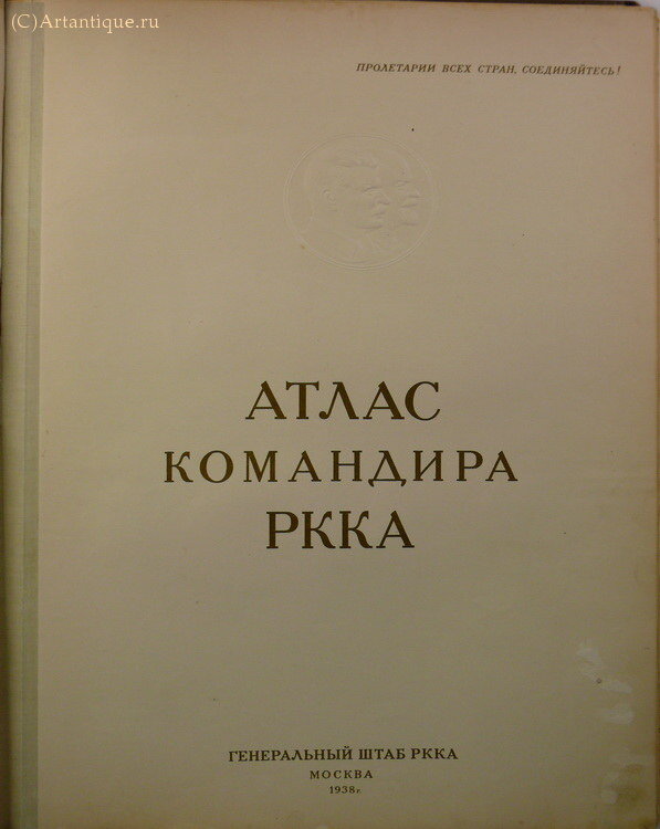 Атлас командира РККА